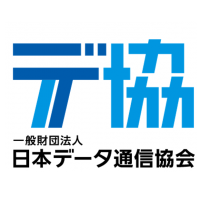 一般財団法人日本データ通信協会