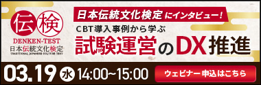 第4回ウェビナー開催