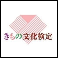 きもの文化検定ロゴ