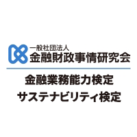金融業務能力検定